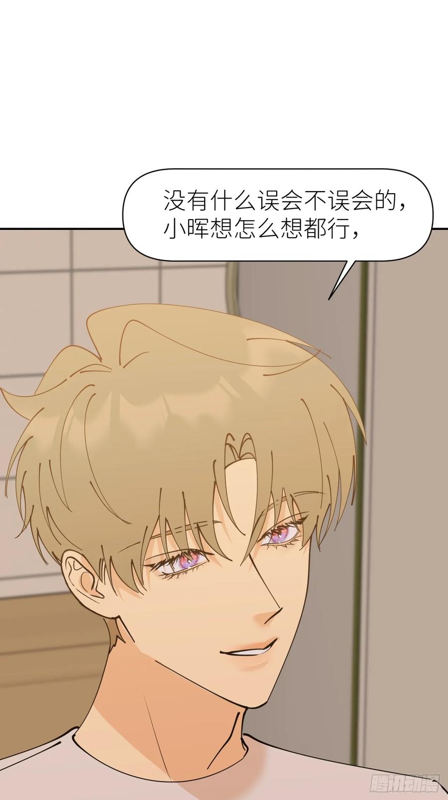 《别再逼我了》第八十七话 实际行动 第23页
