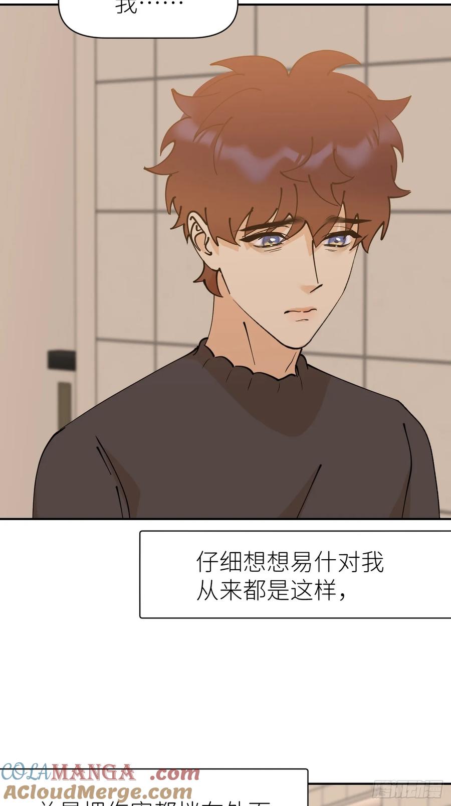 《别再逼我了》第八十七话 实际行动 第19页
