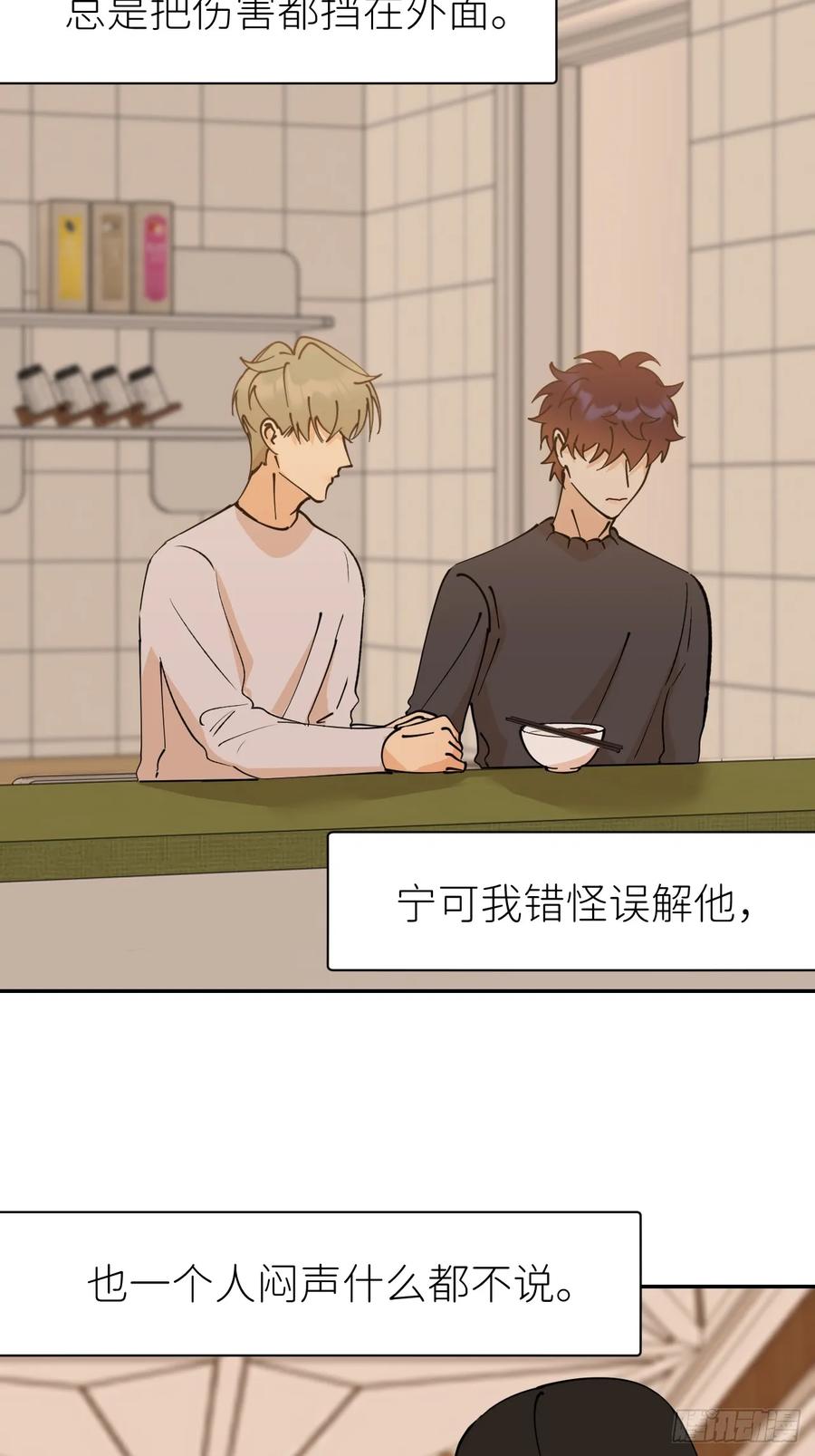 《别再逼我了》第八十七话 实际行动 第20页