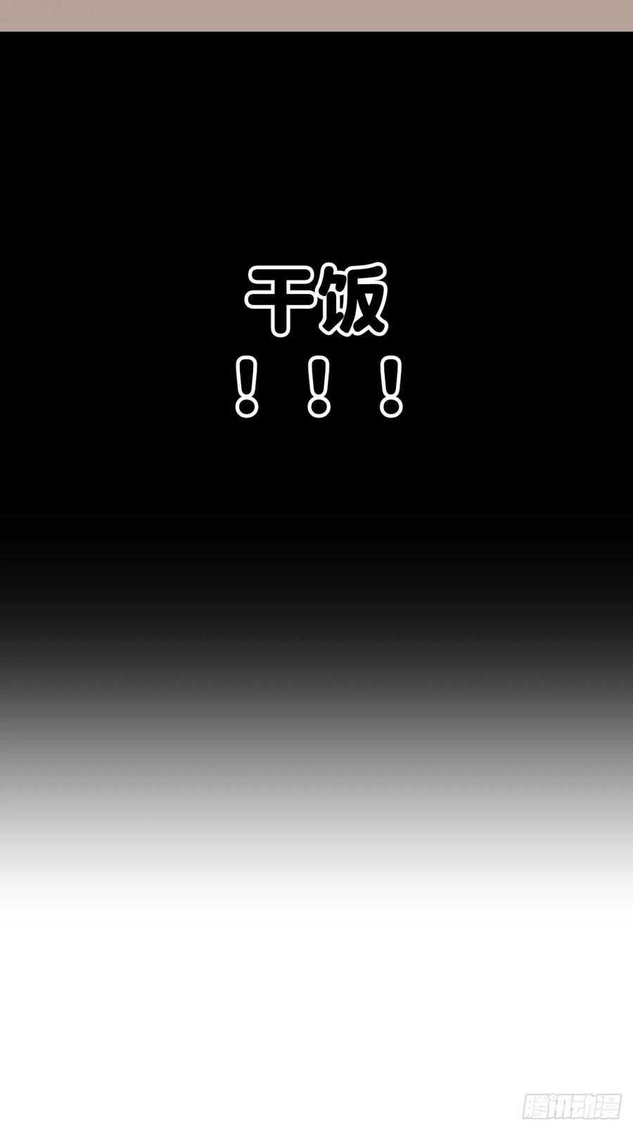 《别再逼我了》第八十七话 实际行动 第39页