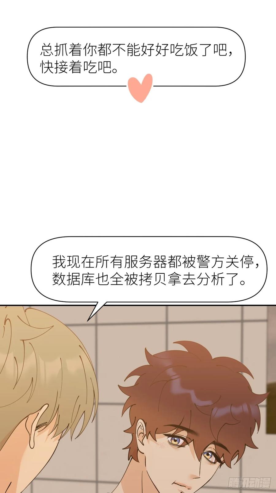 《别再逼我了》第八十七话 实际行动 第26页