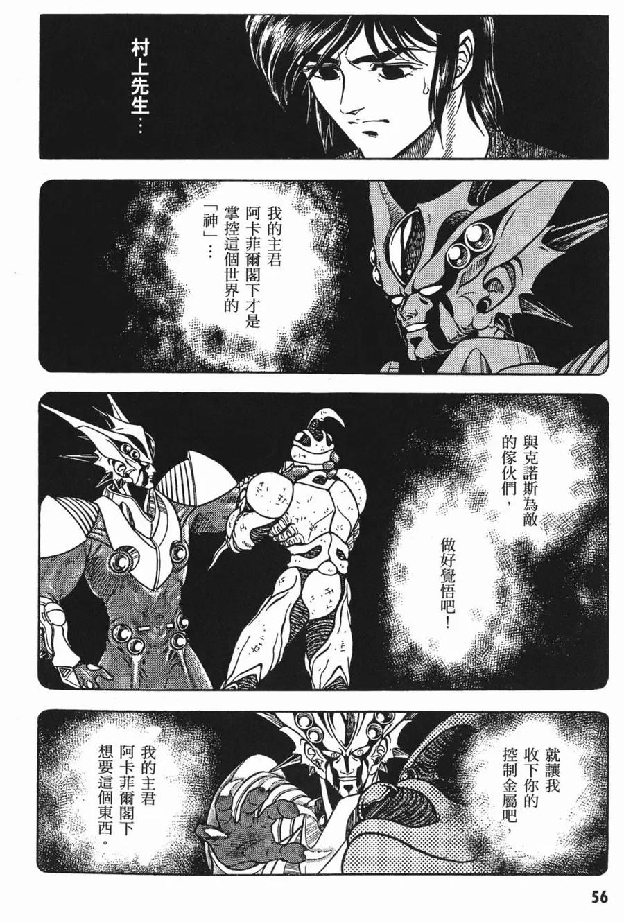 《强殖装甲凯普》第11卷 第59页