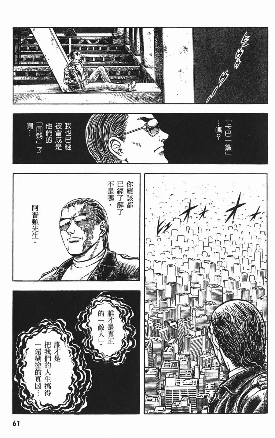 《强殖装甲凯普》第11卷 第64页