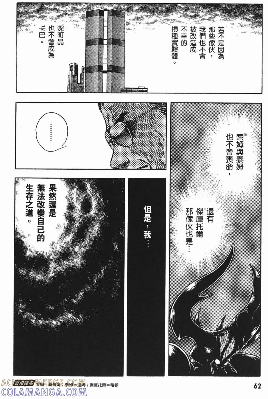 《强殖装甲凯普》第11卷 第65页