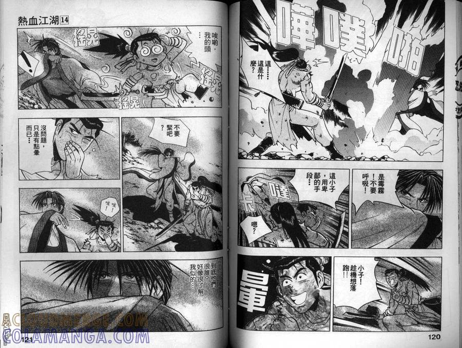 《热血江湖》第14卷 第61页