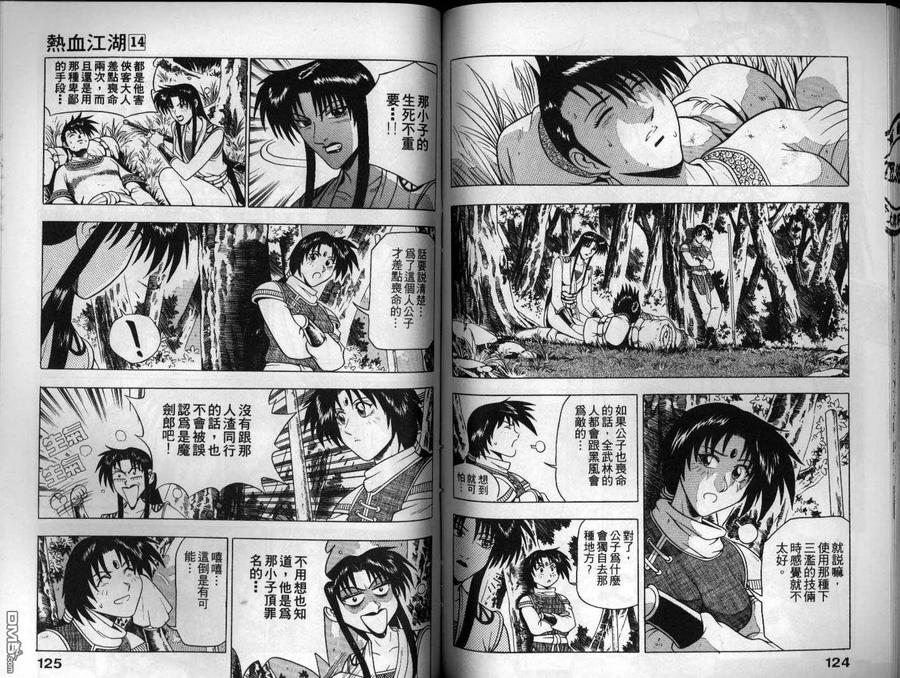 《热血江湖》第14卷 第63页