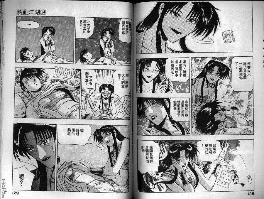 《热血江湖》第14卷 第65页