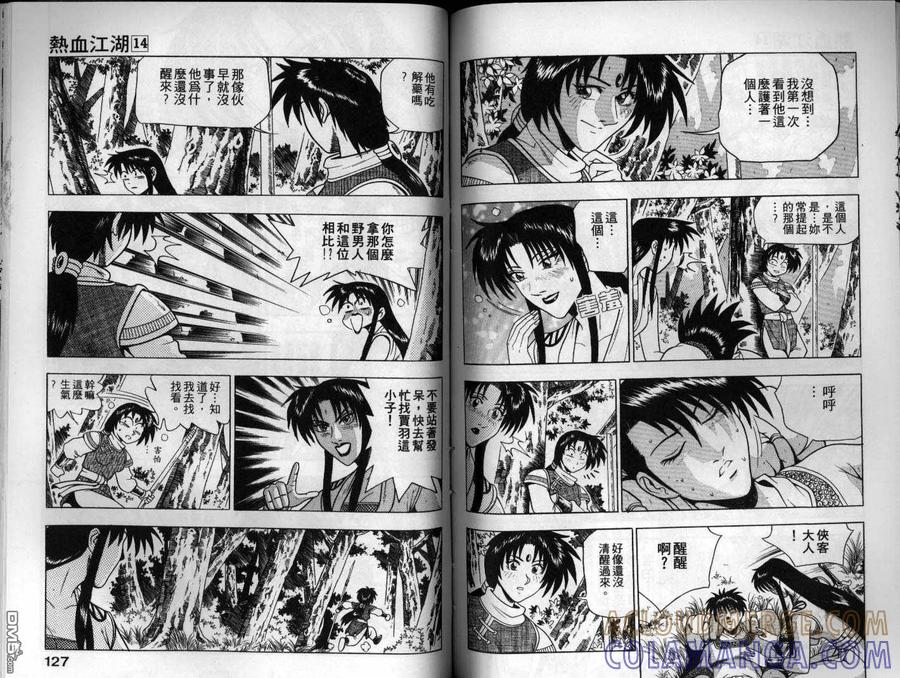 《热血江湖》第14卷 第64页