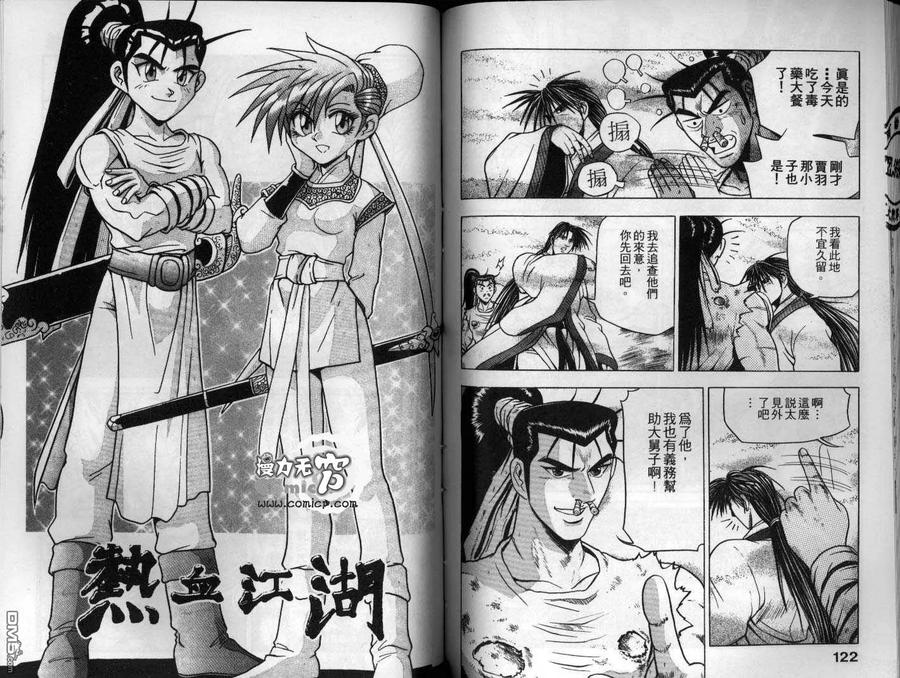 《热血江湖》第14卷 第62页