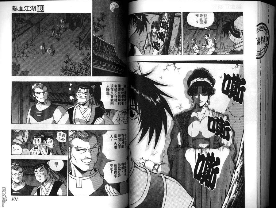 《热血江湖》第18卷 第51页