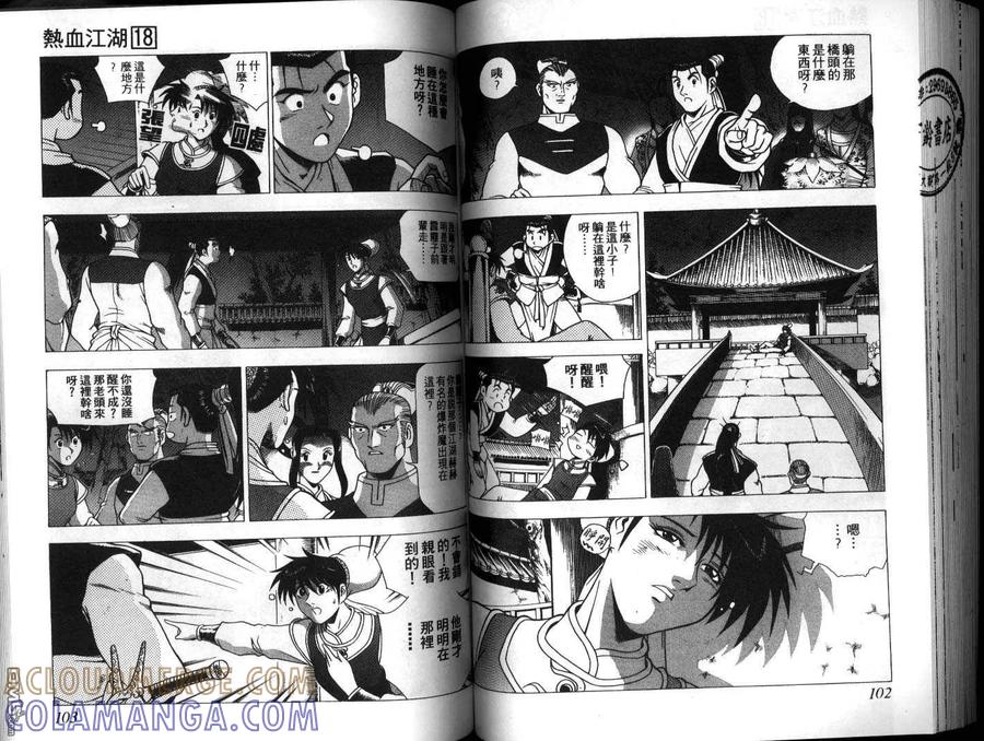 《热血江湖》第18卷 第52页