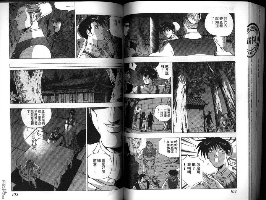 《热血江湖》第18卷 第53页