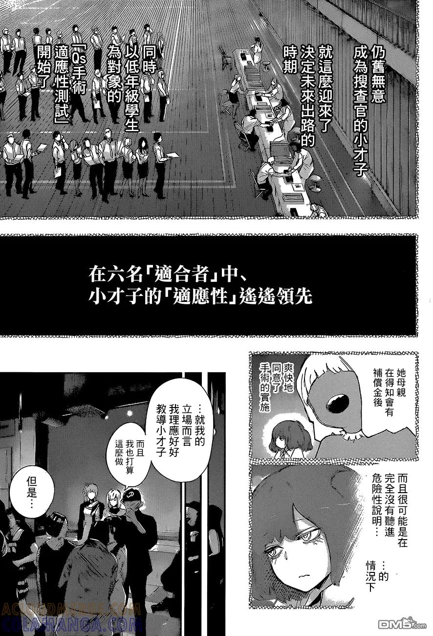 东京食尸鬼 RE 第13话 第9页