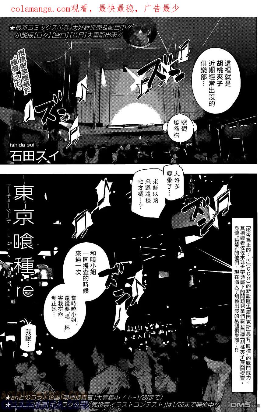 东京食尸鬼 RE 第13话 第1页