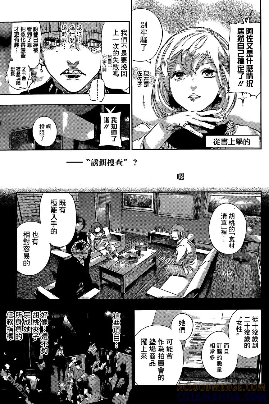 东京食尸鬼 RE 第13话 第3页