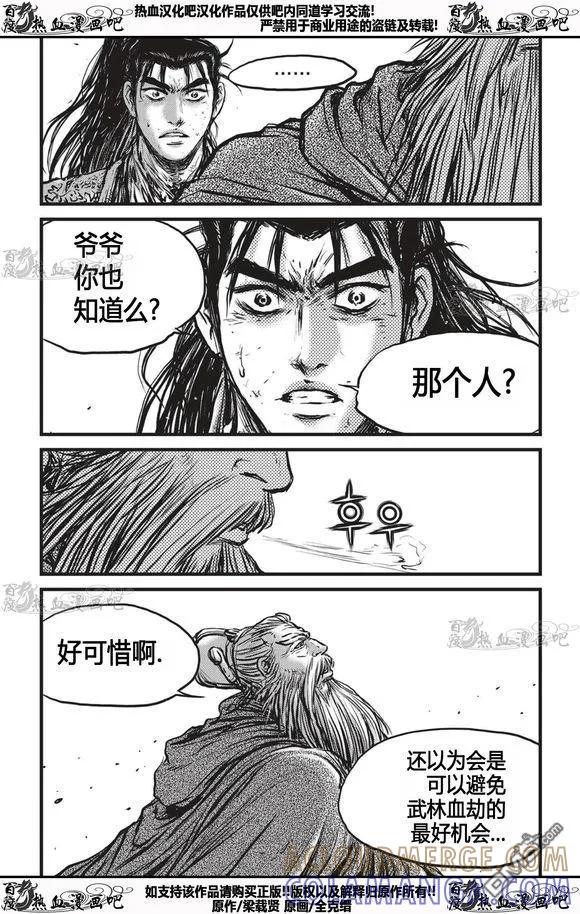 《热血江湖》第535话 第25页