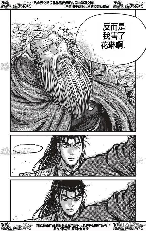 《热血江湖》第535话 第26页