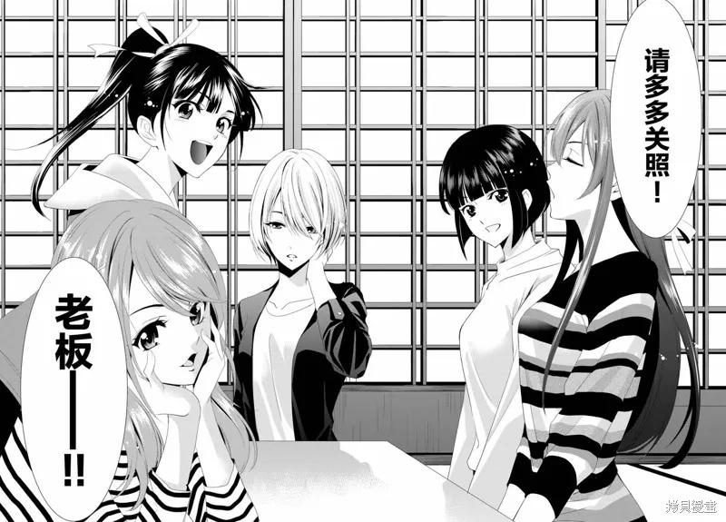 女神的露天咖啡厅 - 第01话 - 第72张图