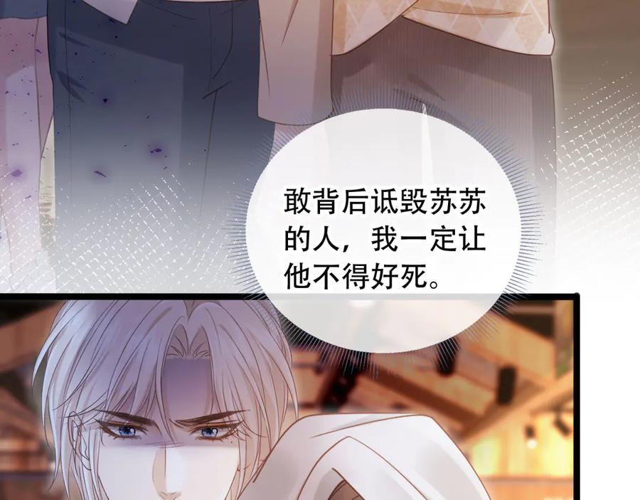 白月光他爱上替身了？！ 第99话 准备反击 第20页