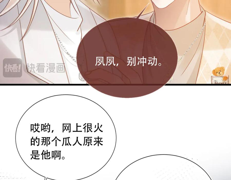 白月光他爱上替身了？！ 第99话 准备反击 第15页