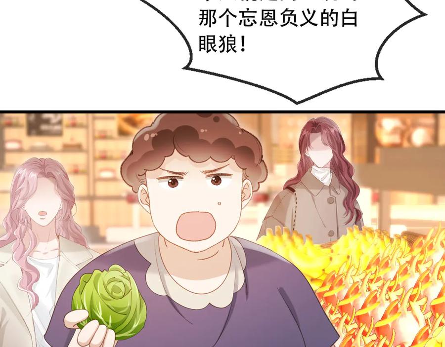 白月光他爱上替身了？！ 第99话 准备反击 第12页