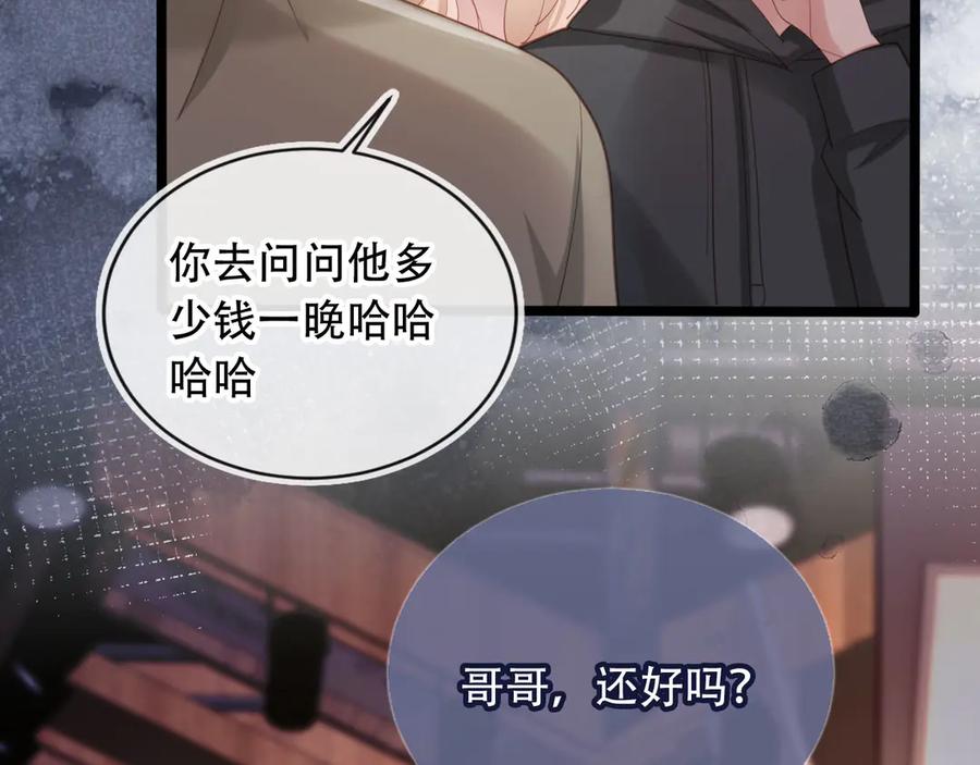 白月光他爱上替身了？！ 第99话 准备反击 第17页