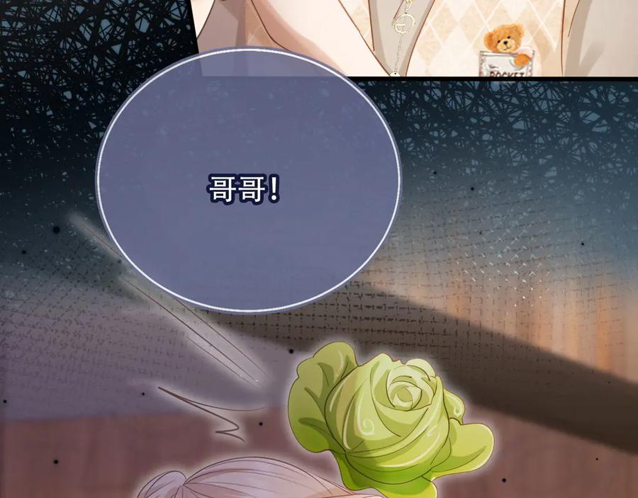 白月光他爱上替身了？！ 第99话 准备反击 第9页