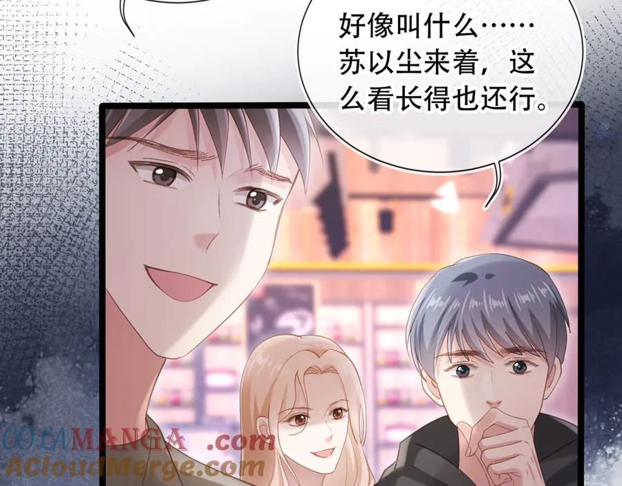 白月光他爱上替身了？！ 第99话 准备反击 第16页