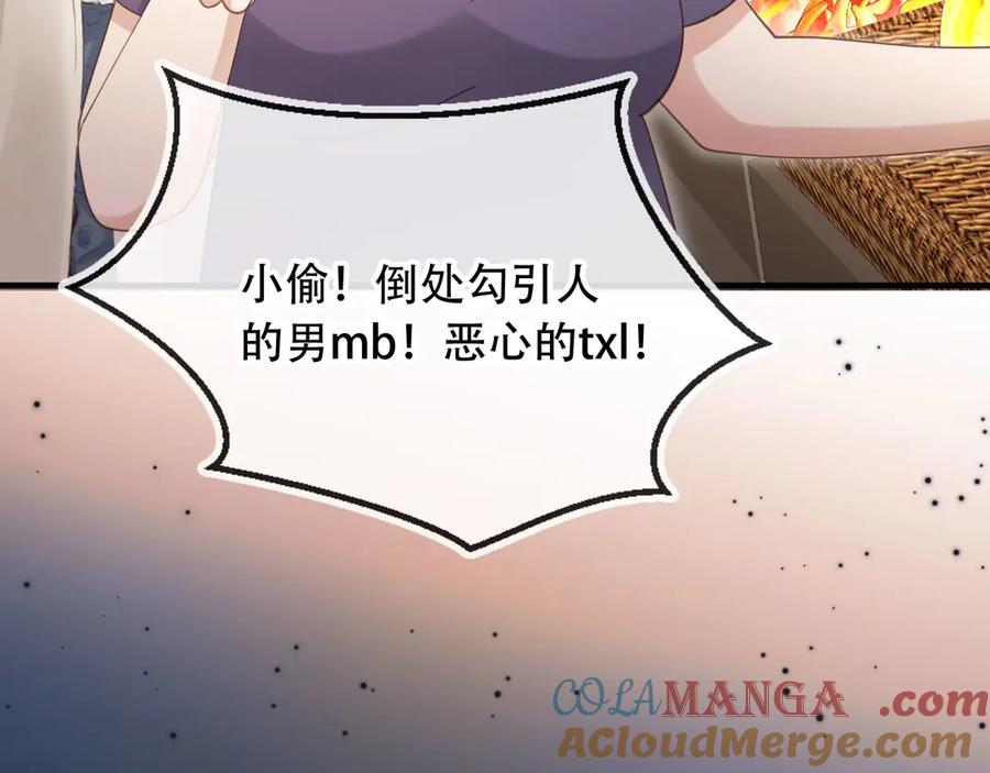 白月光他爱上替身了？！ 第99话 准备反击 第13页