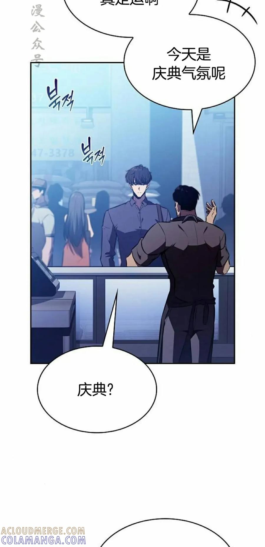 《回归者的平静生活》第11集 第17页