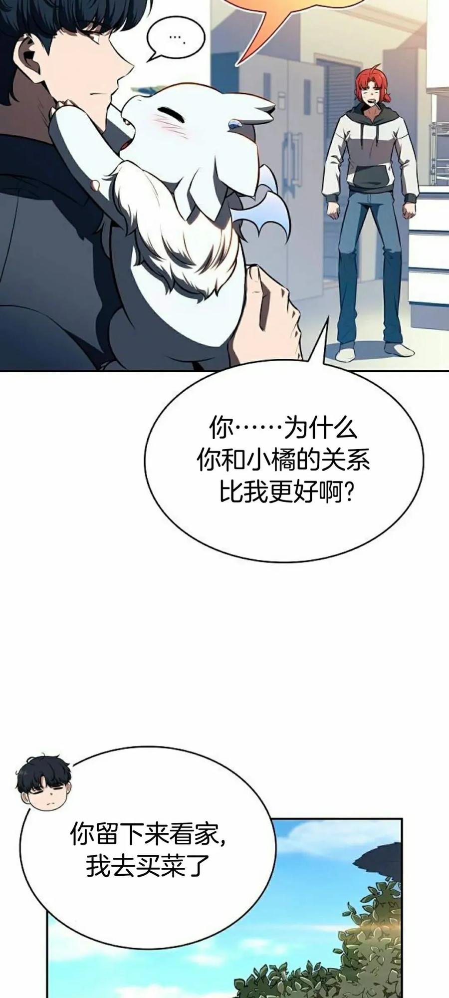 《回归者的平静生活》第11集 第12页
