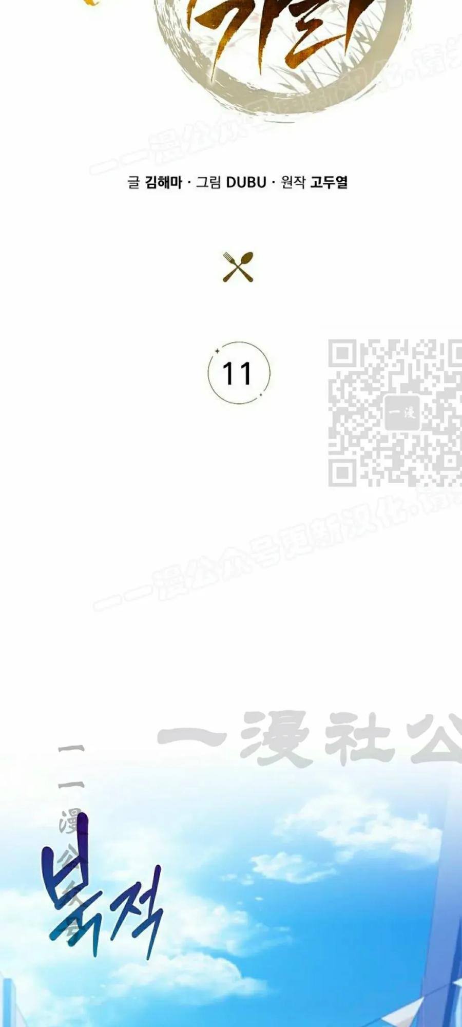 《回归者的平静生活》第11集 第14页