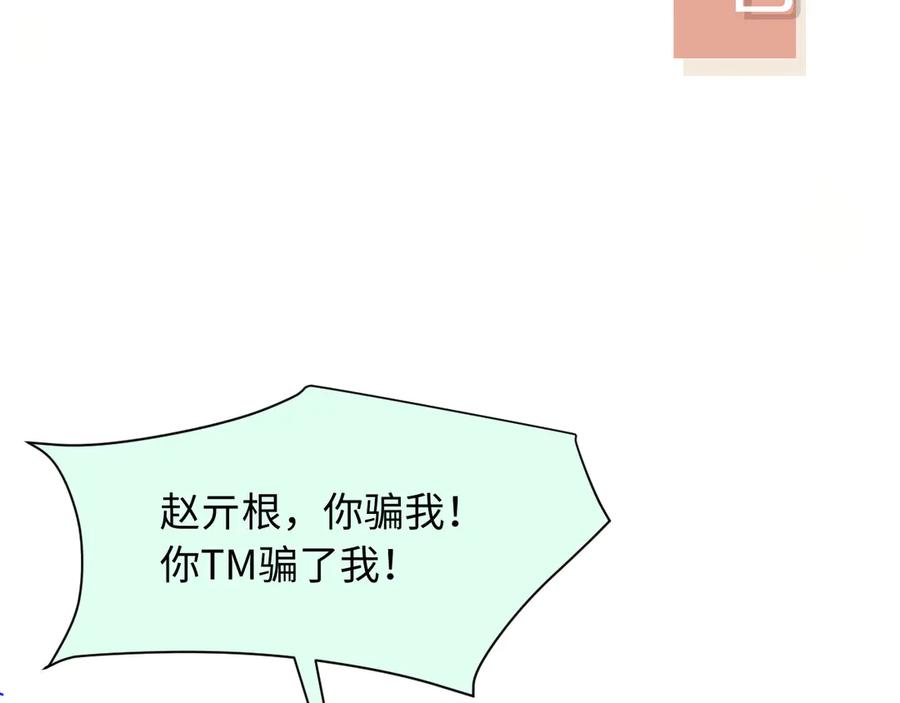 白月光他爱上替身了？！ 第104话 渣攻看清了自己的心 第86页