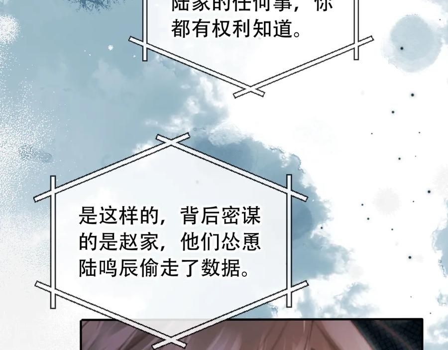 白月光他爱上替身了？！ 第104话 渣攻看清了自己的心 第71页