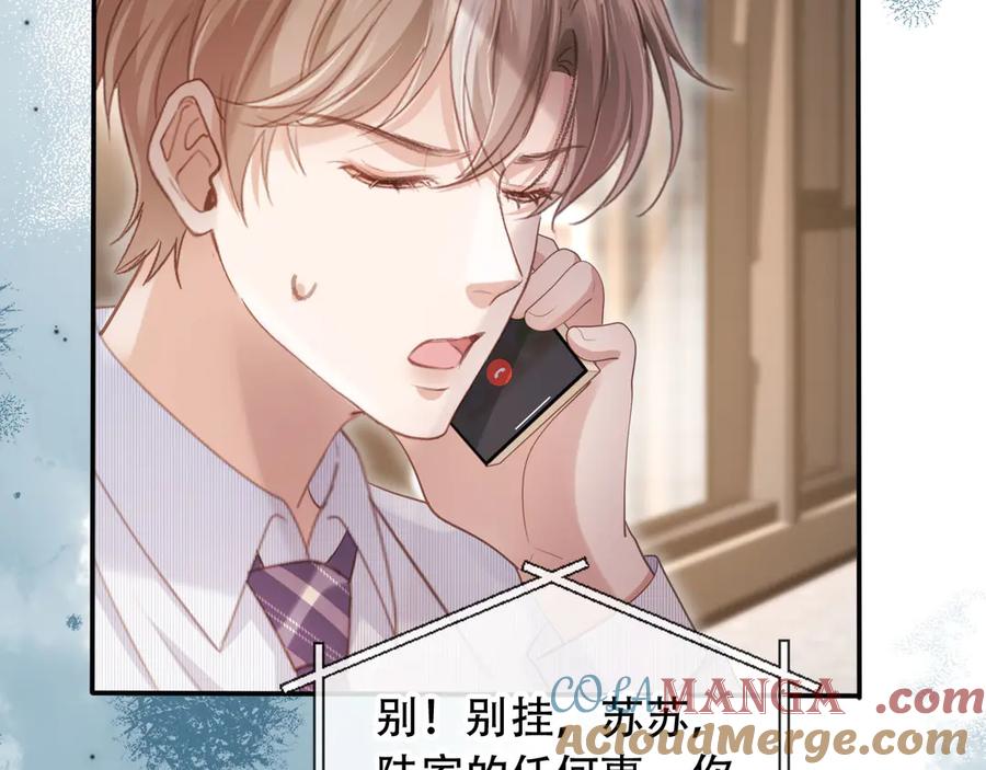 白月光他爱上替身了？！ 第104话 渣攻看清了自己的心 第70页