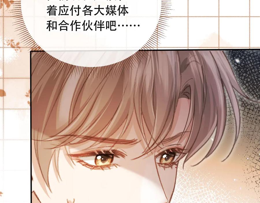 白月光他爱上替身了？！ 第104话 渣攻看清了自己的心 第59页