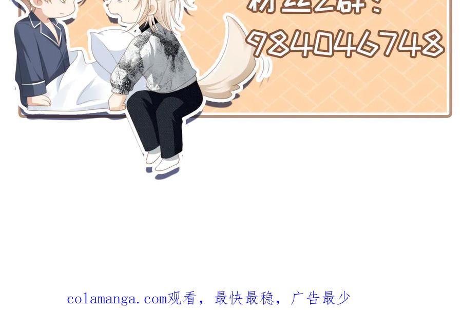 白月光他爱上替身了？！ 第104话 渣攻看清了自己的心 第92页