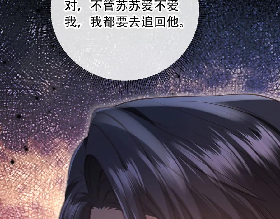 白月光他爱上替身了？！ 第104话 渣攻看清了自己的心 第50页