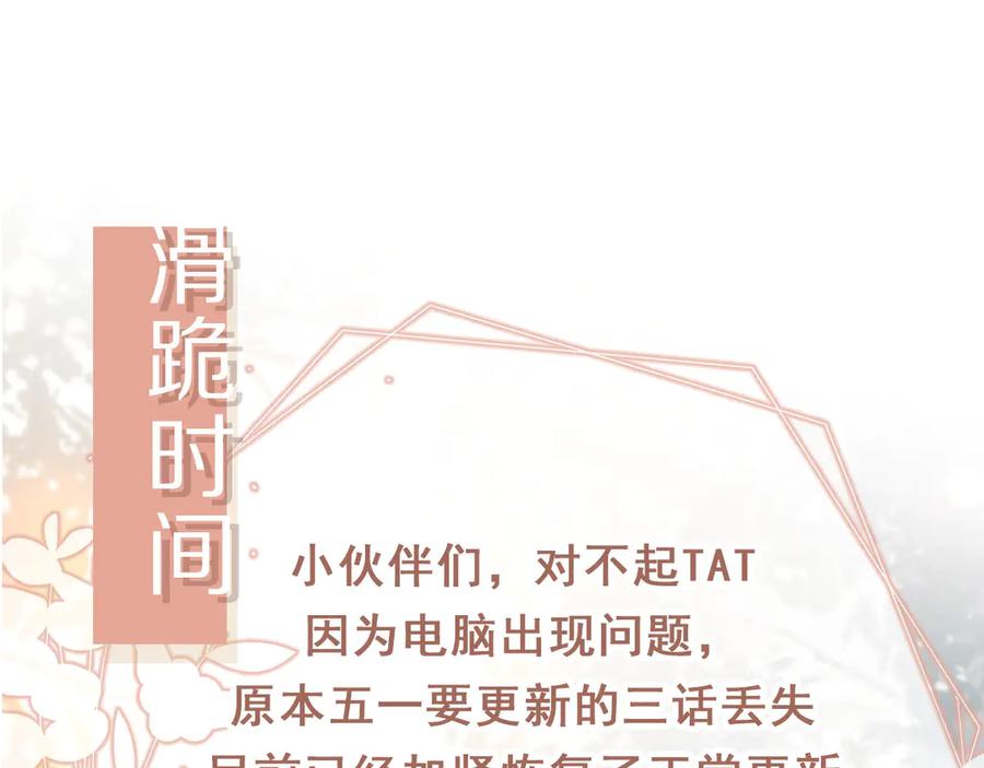 白月光他爱上替身了？！ 第104话 渣攻看清了自己的心 第83页