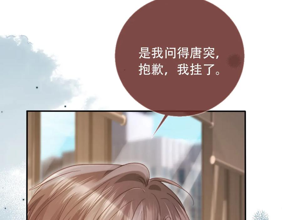 白月光他爱上替身了？！ 第104话 渣攻看清了自己的心 第69页