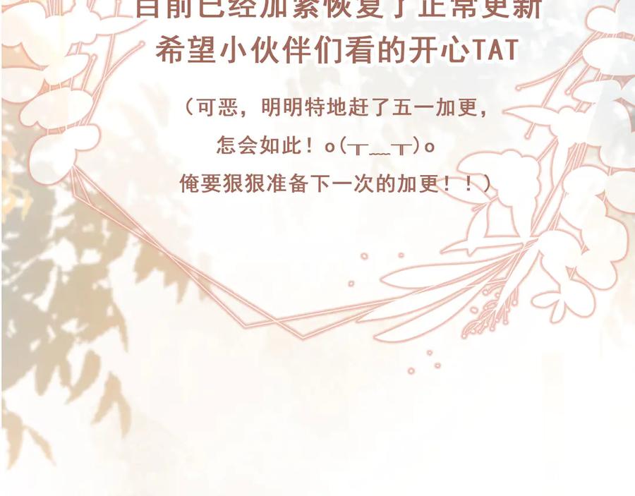 白月光他爱上替身了？！ 第104话 渣攻看清了自己的心 第84页