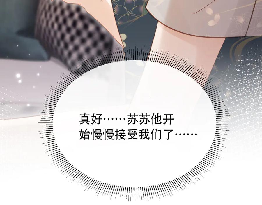 白月光他爱上替身了？！ 第104话 渣攻看清了自己的心 第81页