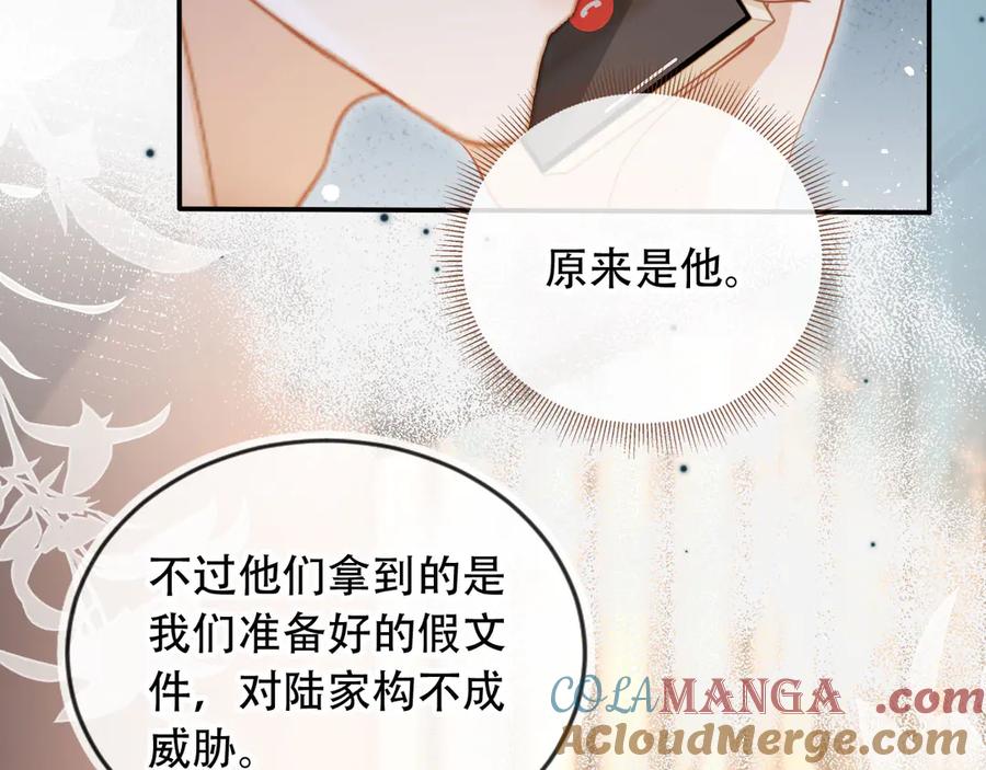 白月光他爱上替身了？！ 第104话 渣攻看清了自己的心 第73页