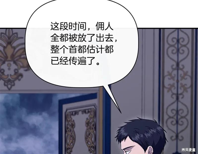 我不再是灰姑娘 第113话 第83页
