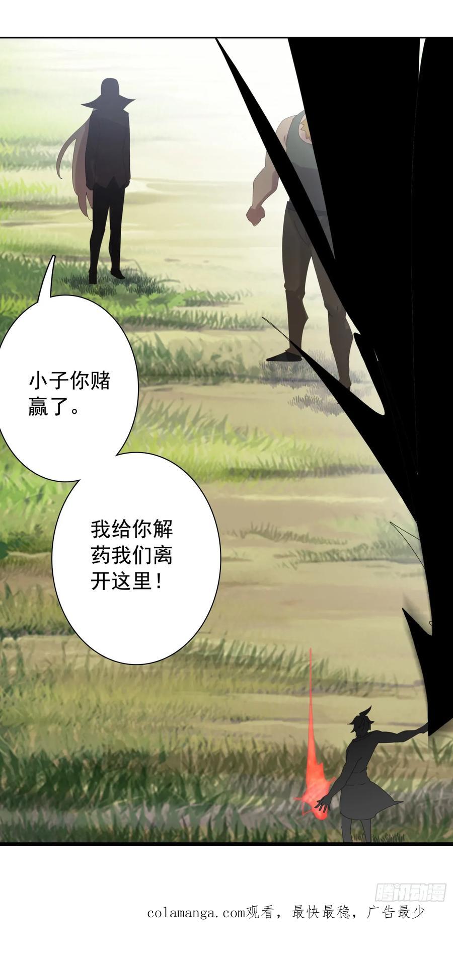 《生肖守护神》120 停战协议 第30页