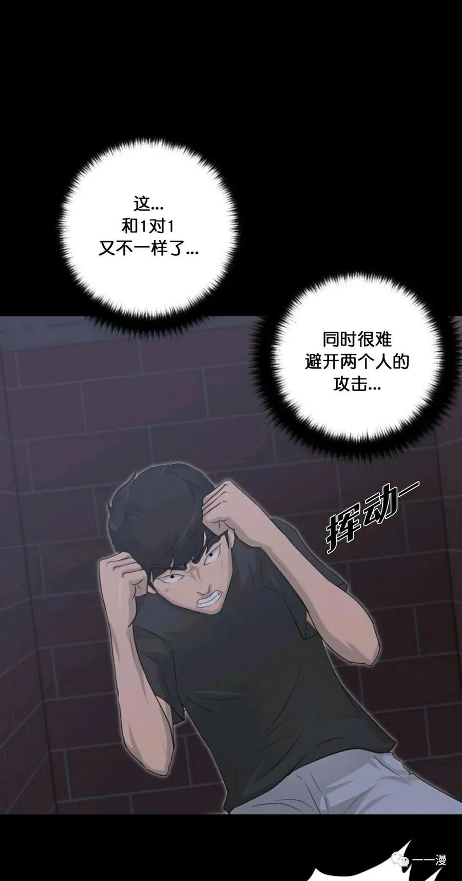 《触发人生》第14话 第11页