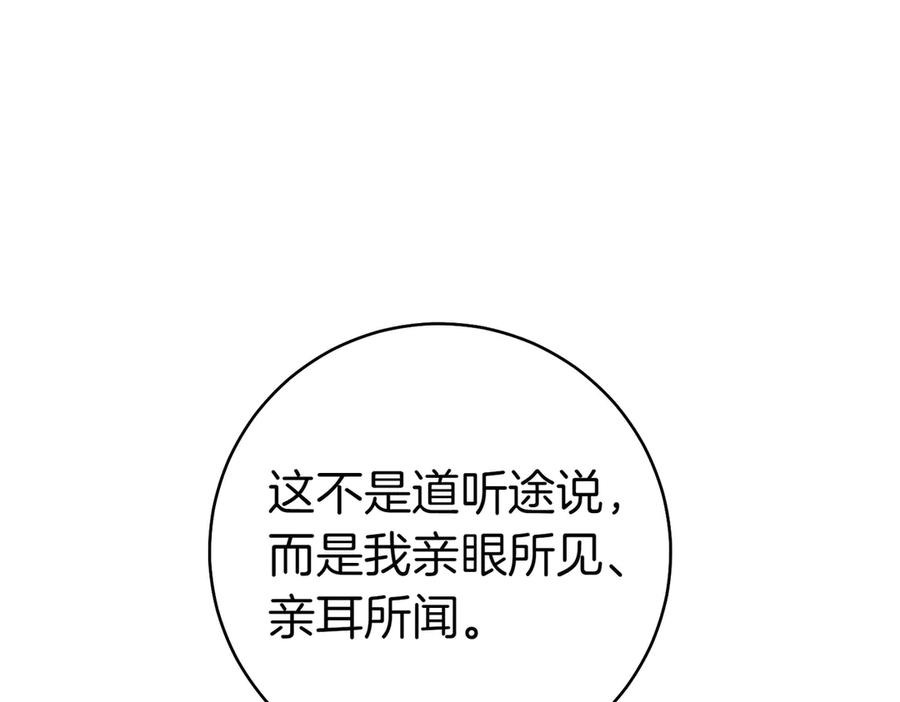 《这个婚绝对会成功》第33话 交换条件 第50页