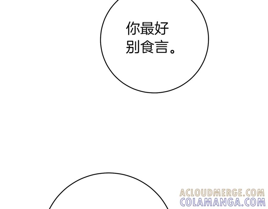 《这个婚绝对会成功》第33话 交换条件 第69页