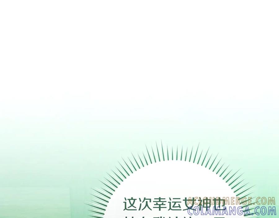 《这个婚绝对会成功》第33话 交换条件 第77页
