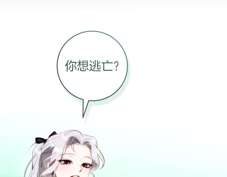 《这个婚绝对会成功》第33话 交换条件 第60页